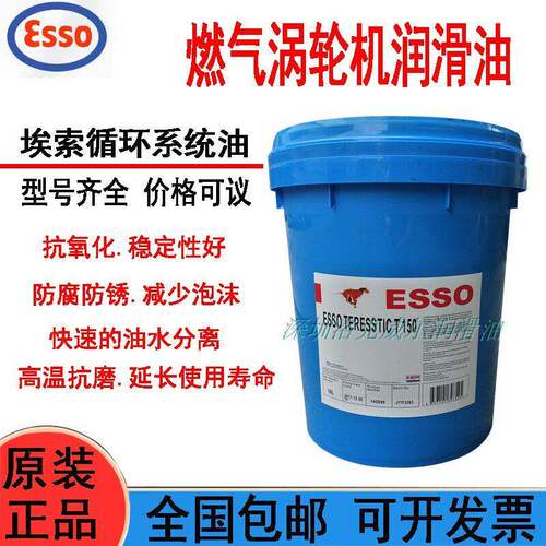 埃索特力索涡轮机油 ESSO Teresstic T32 46 68透平油循环系统油