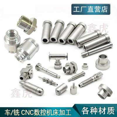 不锈钢 铝合金黄铜五金非标件精密件CNC数控车床切削铣磨加工定制