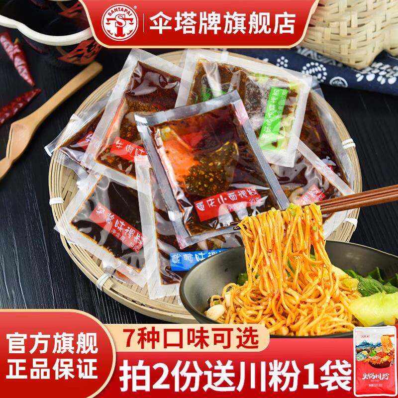 拌面酱料包小袋装重庆小面麻辣牛肉杂酱吃煮下面条调料酱