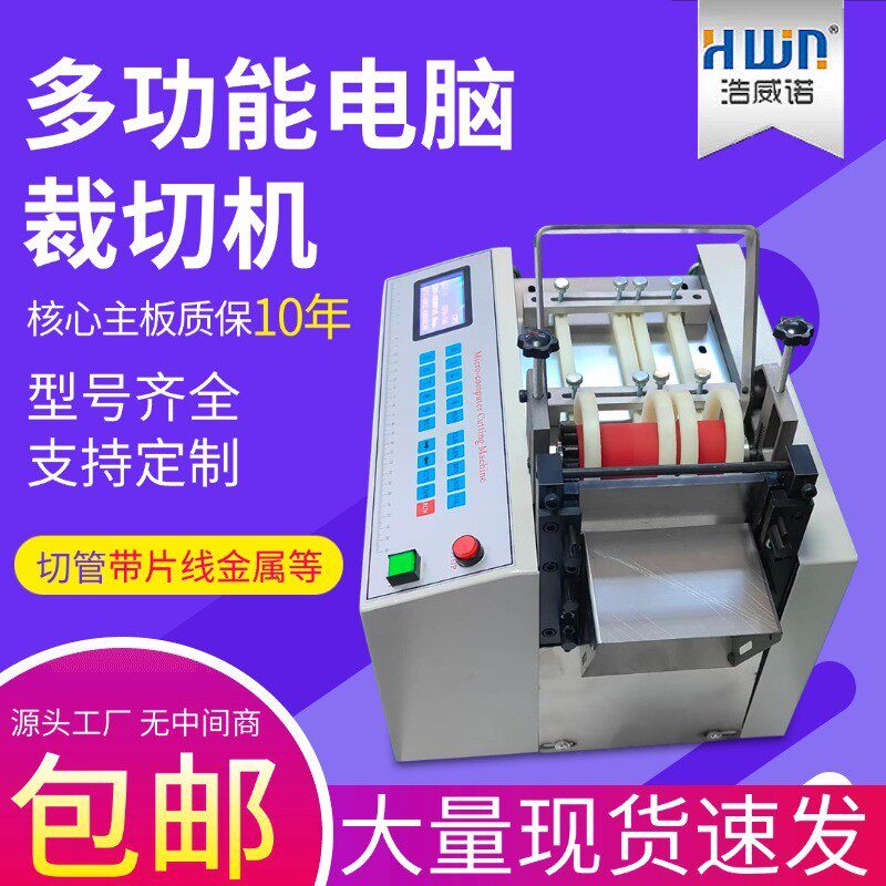 不锈钢切割片铁氟龙裁剪机胶带pvc裁切机气泡膜不干胶布料切割器