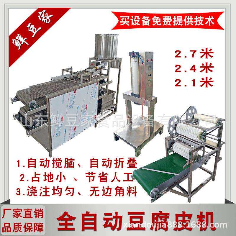 浙江仿手工豆腐皮千张机小型家用全自动豆腐皮机东北干豆腐皮机厂