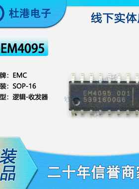 EM4095HMSO16A+ 封装SOP-16 RFID 应答器 射频IF和RFID 品质保障