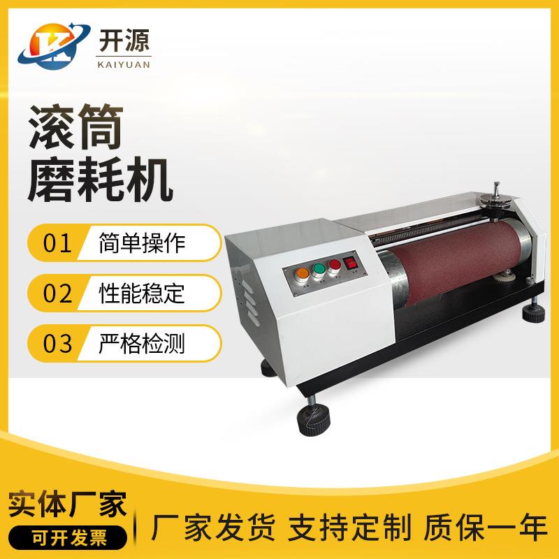 滚筒磨耗机辊筒磨耗试验机辊筒式磨耗机DIN磨耗机精密