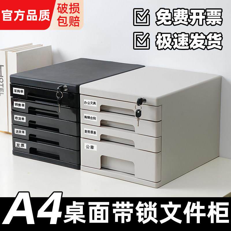 齐行文件柜带锁抽屉式桌面收纳盒塑料办公室工位整理多层a4资料柜