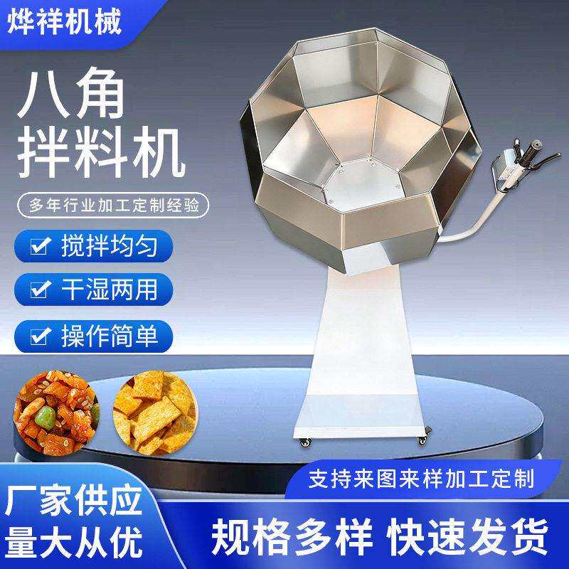 商用不锈钢八角拌料机辣条糯米搅拌机肉类腌制机家用电饲料调味机
