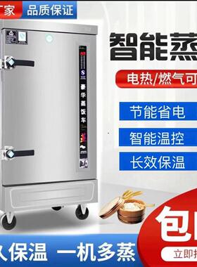 蒸饭柜商用全自动电蒸箱厨房食堂单双门蒸饭车3C认证馒头燃气蒸柜