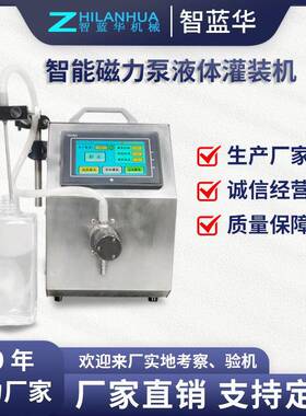 酒精白酒自动罐装机小型台式磁力泵单头化妆品精油定量液体灌装机