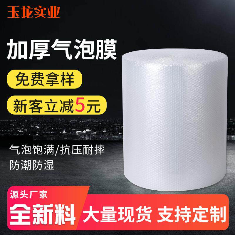 现货气泡膜卷加厚全新料双面打包气泡膜片泡泡膜泡沫纸气泡垫袋