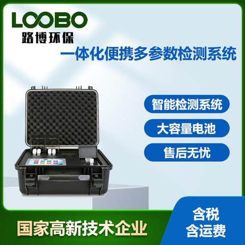 便携式cod氨氮总磷总氮污水质重金属BOD多参数快速检测分析测定仪