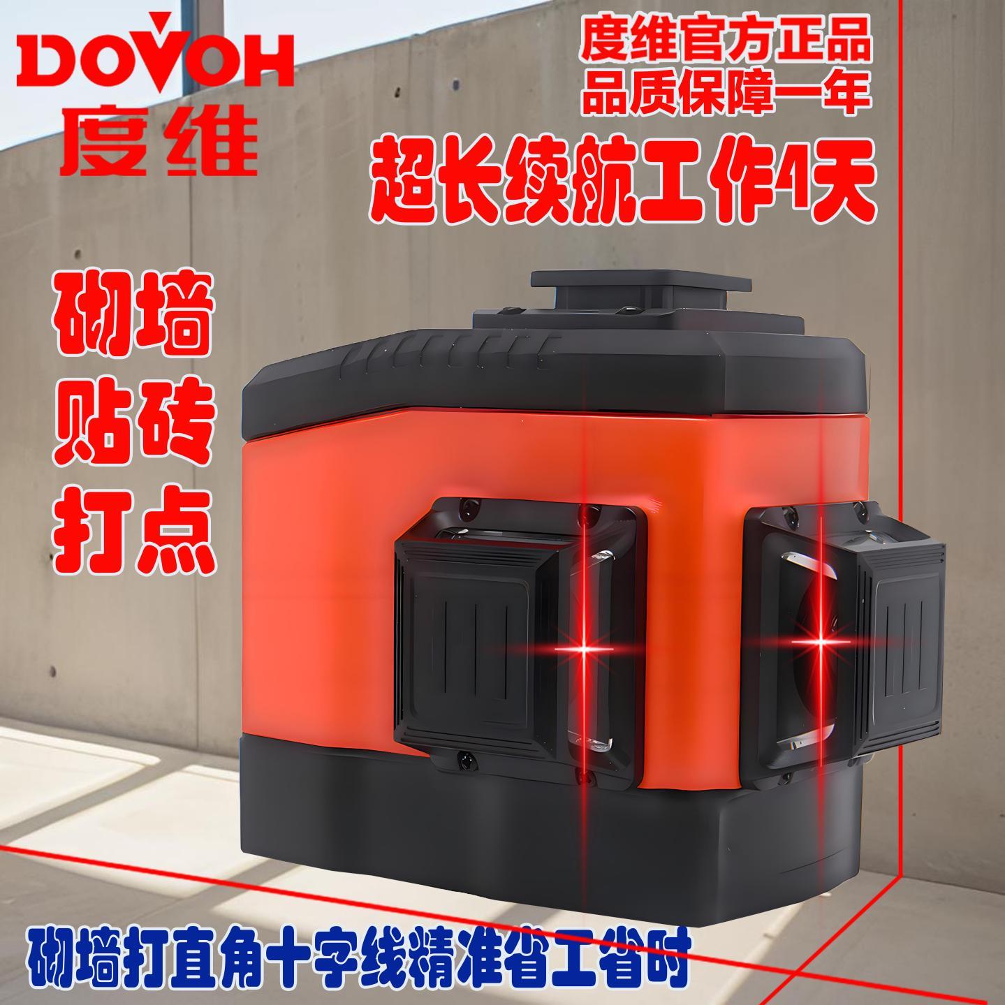 度维新款雷射水平仪超亮红光120毫瓦强光下可见专业砌墙8线12线