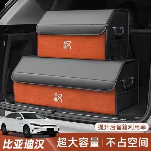 适用25款比亚迪汉EV后备箱储物盒收纳箱汉DMI车内装饰汽车用品24
