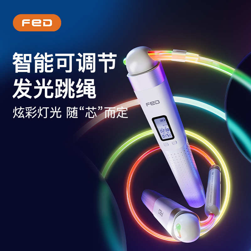飞尔顿智能发光跳绳有绳无绳两用款计数语音报数健身燃脂钢丝跳绳