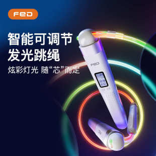 飞尔顿智能发光跳绳有绳无绳两用款计数语音报数健身燃脂钢丝跳绳