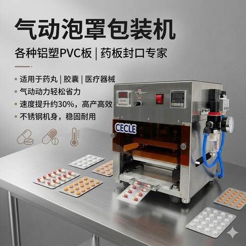 小型气动片剂胶囊泡罩包装机泡罩包装机片剂丸泡罩包装