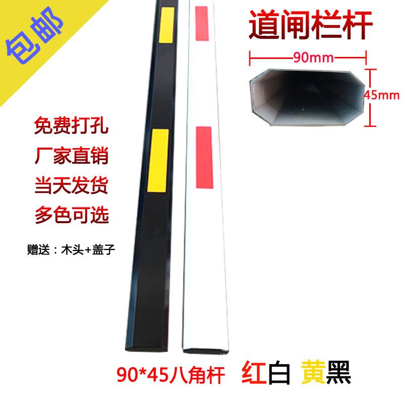 90*45道闸杆栏杆铝合金起落杆拦车杆小区八角杆物业