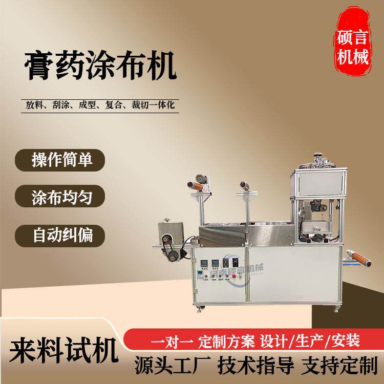 加易撕条膏药辊涂机中药冷敷贴涂布辊切一体机艾草发热贴滩涂机