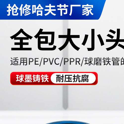球墨铸铁大小头哈夫节PE/PVC接头交口卡子管道快速抢修接异径抱箍