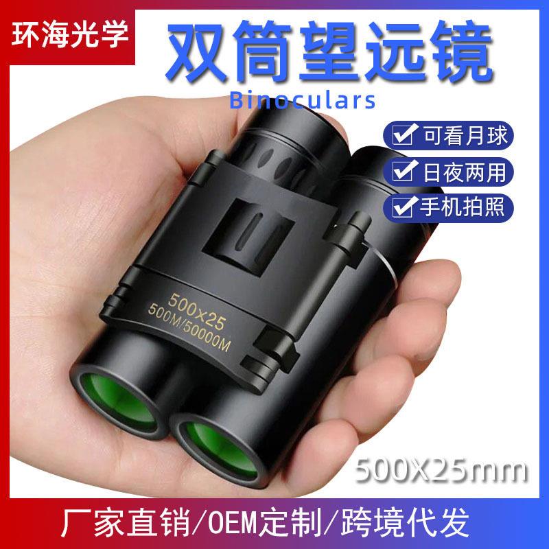 500x25高清变焦可携式强大双筒望远镜远程微光夜视双筒望远镜高清