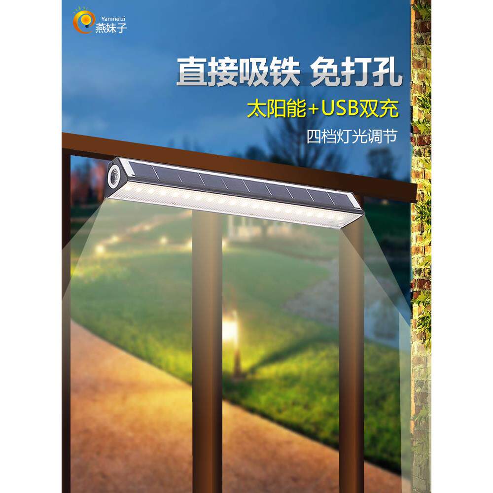 太阳能户外灯庭院灯家用室内照明磁吸栏杆花园长条充电免打孔防水