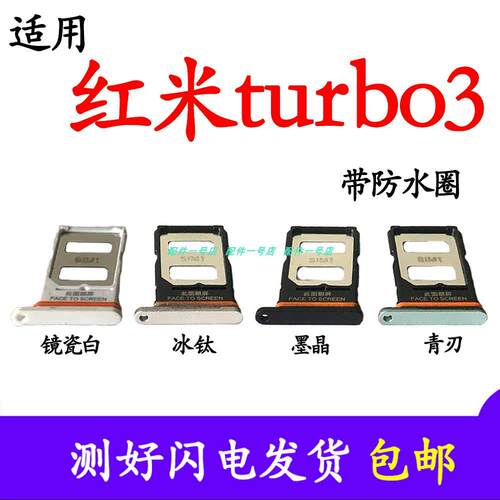 适用於红米turbo3卡托redmi Turbo3卡槽手机原装sim卡插卡卡座卡