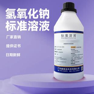 氢氧化钠标准溶液滴定分析ph值调节叶脉书签骨骼标本手工皂制作液