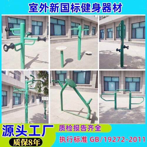 户外健身路径室外新国标健身器材公园小区广场老年人儿童健身器械
