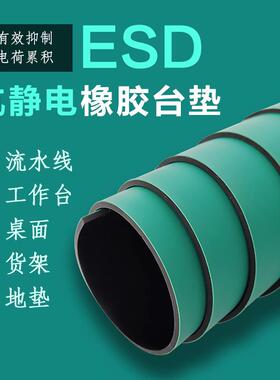 ESD防静电台垫绿色台垫静电胶皮工作台垫橡胶垫货架胶垫胶板