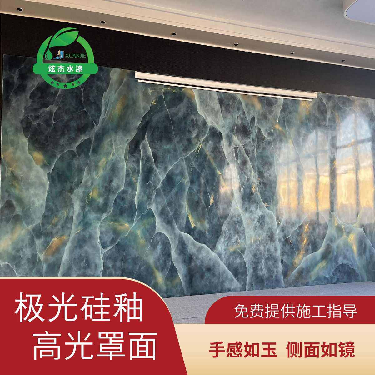 仿大理石极光硅釉罩面漆防水防潮艺术漆涂料背景墙专用硅釉罩面漆
