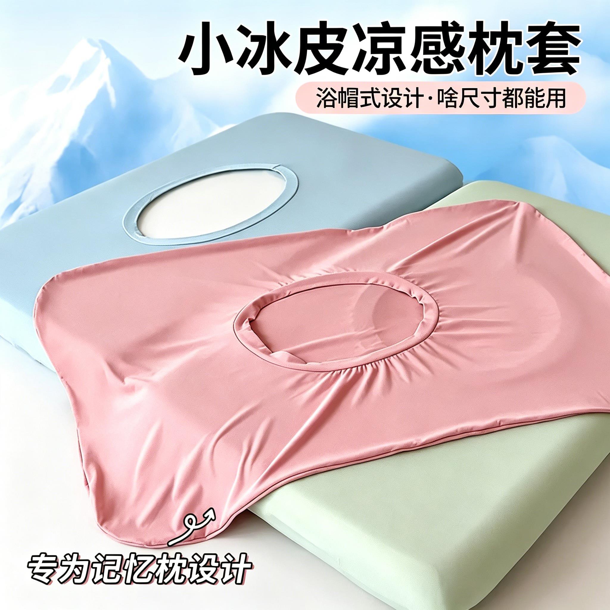 夏季冰丝凉感小冰皮凉感枕套内胆套通用一对装深睡枕Pro记忆棉枕