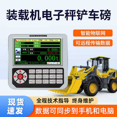 普司顿装载机电子秤铲车磅高精度称重器累计移动计量磅计重称