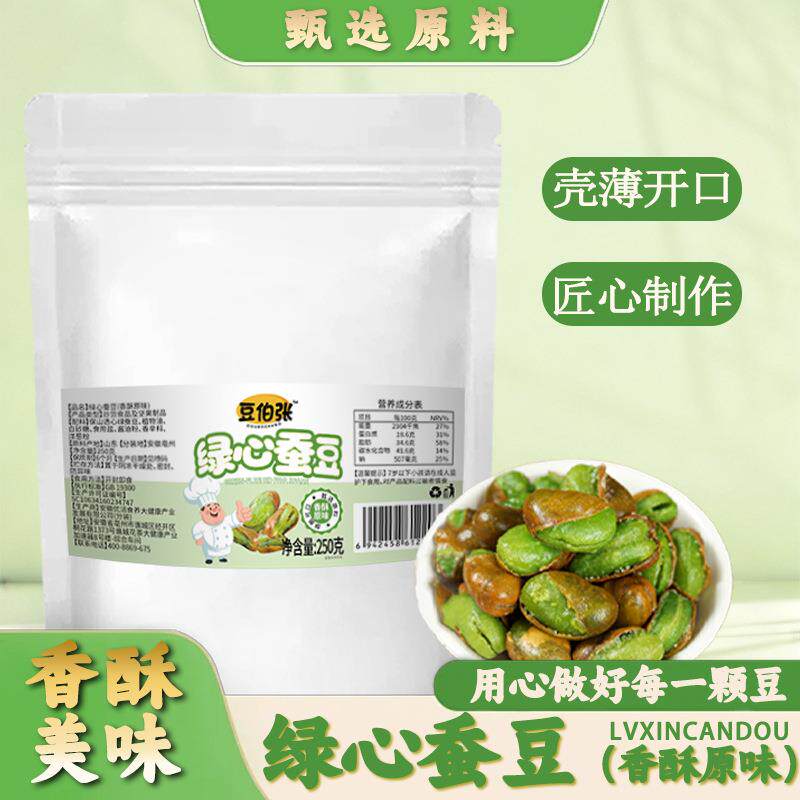 绿心蚕豆四种口味香酥味牛肉味蒜香味芥末味250克