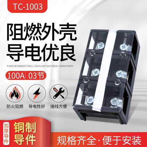 厂家直销大电流TC接线端子TC1003接线排 接线板TC-1003 100A3P接