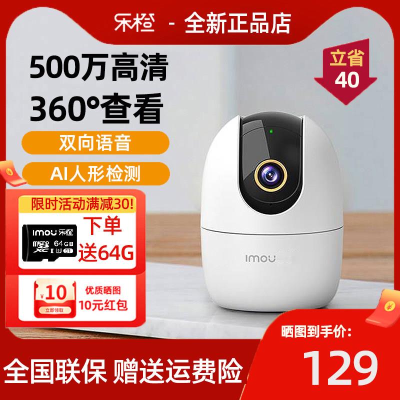 乐橙500万超清监控摄像头家用无线WIFI远程手机高清旋转全彩球机