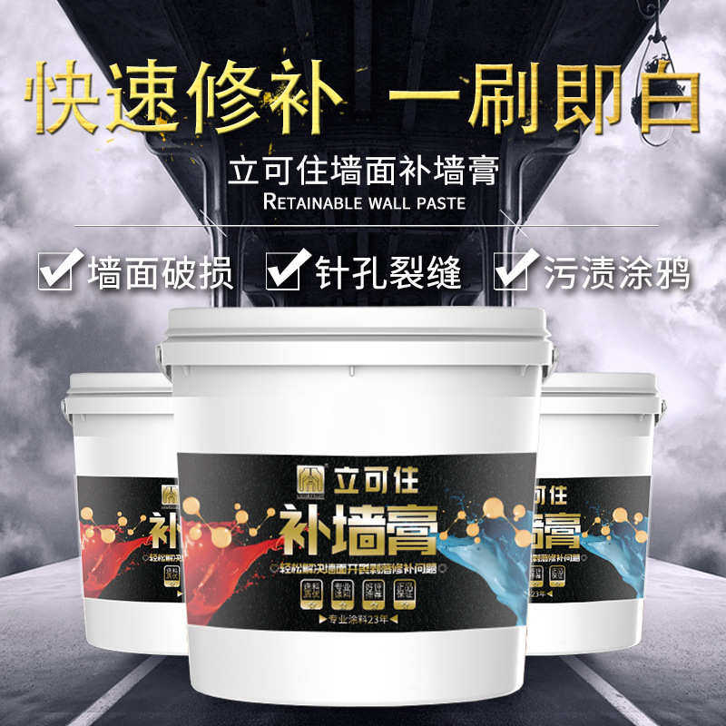 立可住补墙膏 墙面修补膏漆白色环保墙面补墙神器防水修补裂痕,基础建材,瓷砖漆,淘宝优惠券,粉丝福利购,淘宝优惠卷