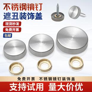 饰盖墙面镜子固定器广告钉盖帽堵钉眼镜钉遮丑 不锈钢镜钉浴室柜装