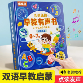 会说话的早教有声书点读发声学习机有声读物儿童1宝宝0-3岁2玩具4