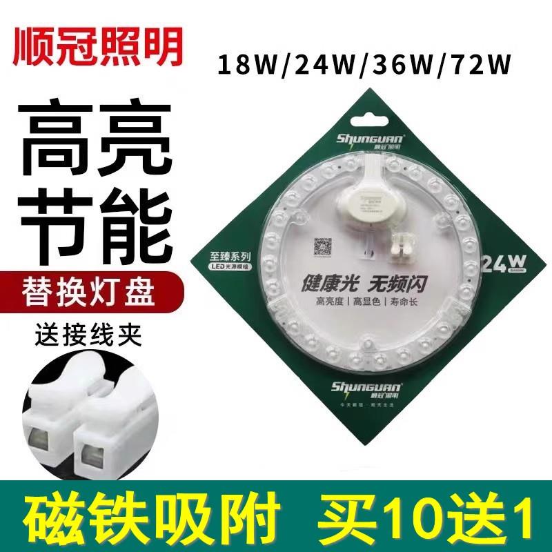顺冠照明led吸顶灯芯改造灯板圆形节能灯管灯泡替换光源模组灯盘图片