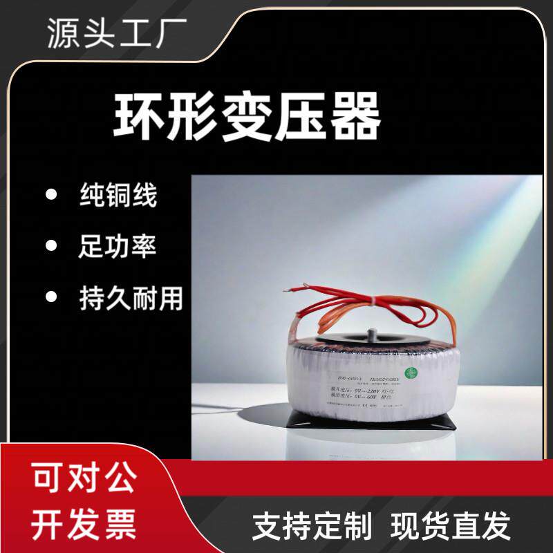 环型50W100W500W600W800环形变压器开门机功放步进马达隔离变压器
