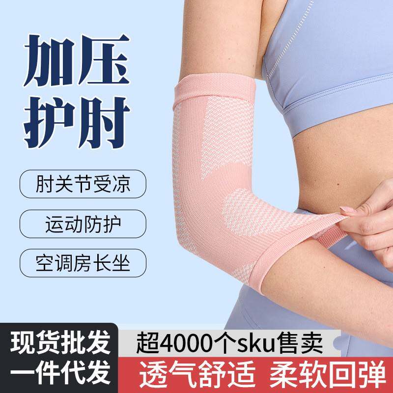 护肘女护手臂套关节套女款夏季薄款护腕手肘护套空调肘套夏天防晒