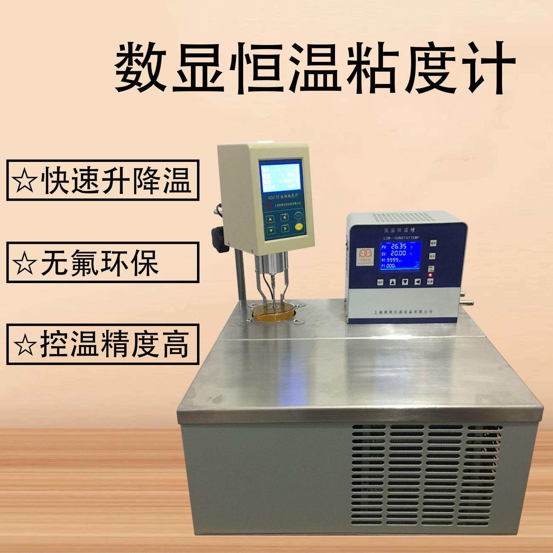 NDJ-5S+DC0506W恒温粘度计控温粘度计专用恒温槽