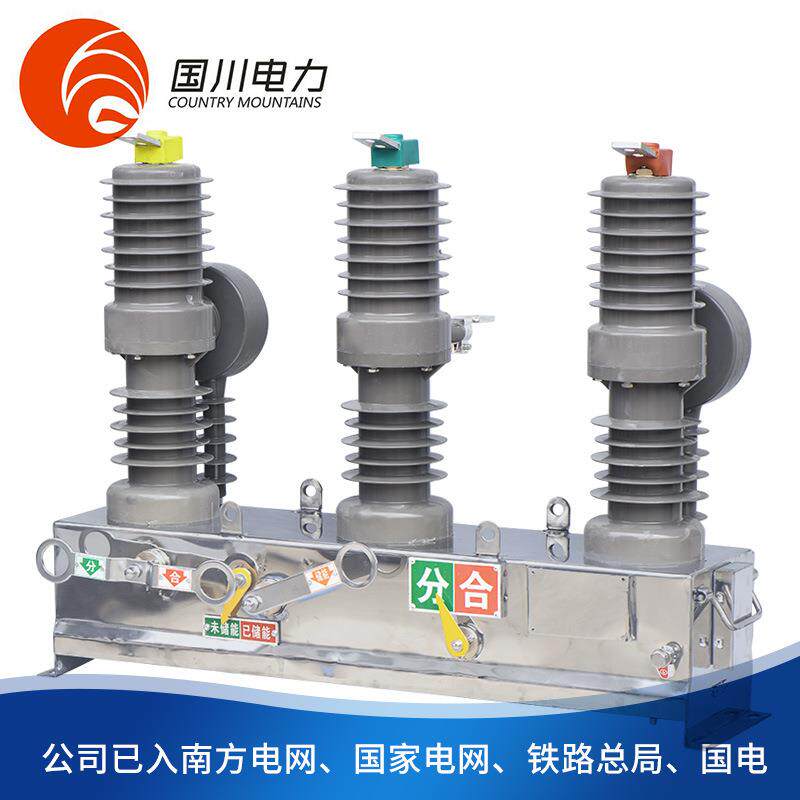 供应户外柱上高压真空断路器带隔离负荷开关ZW32系列真空断路器
