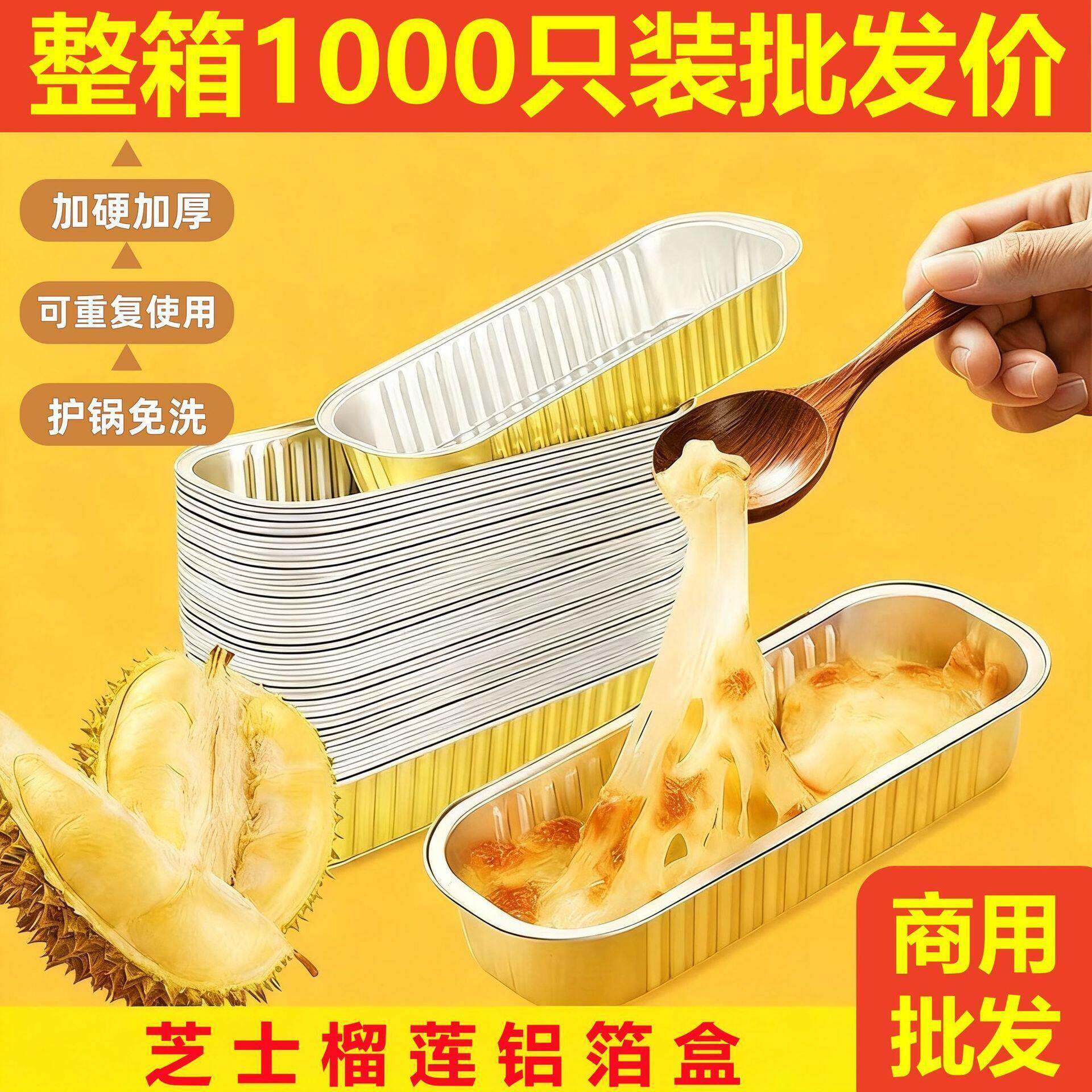 商用芝士烤榴莲铝箔盒焗红薯寿司面包长方形烘焙打包锡纸盒长方形