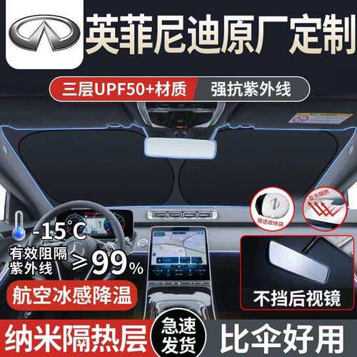 适用英菲尼迪QX50遮阳挡Q50LQX60G系M系车用前档防晒隔热遮阳