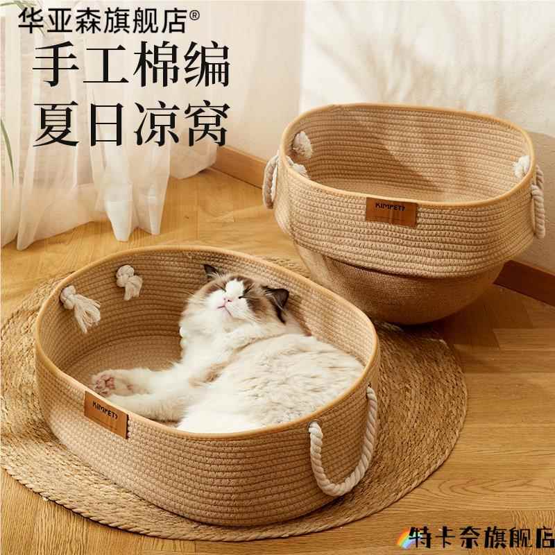 猫窝四季通用编织棉麻筐冬季保暖手提床猫睡垫猫抓板猫咪宠物用品