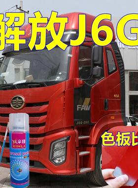 解放J6G专用喷漆罐火焰红货车画 划痕修覆车漆金属漆红色车身亮光