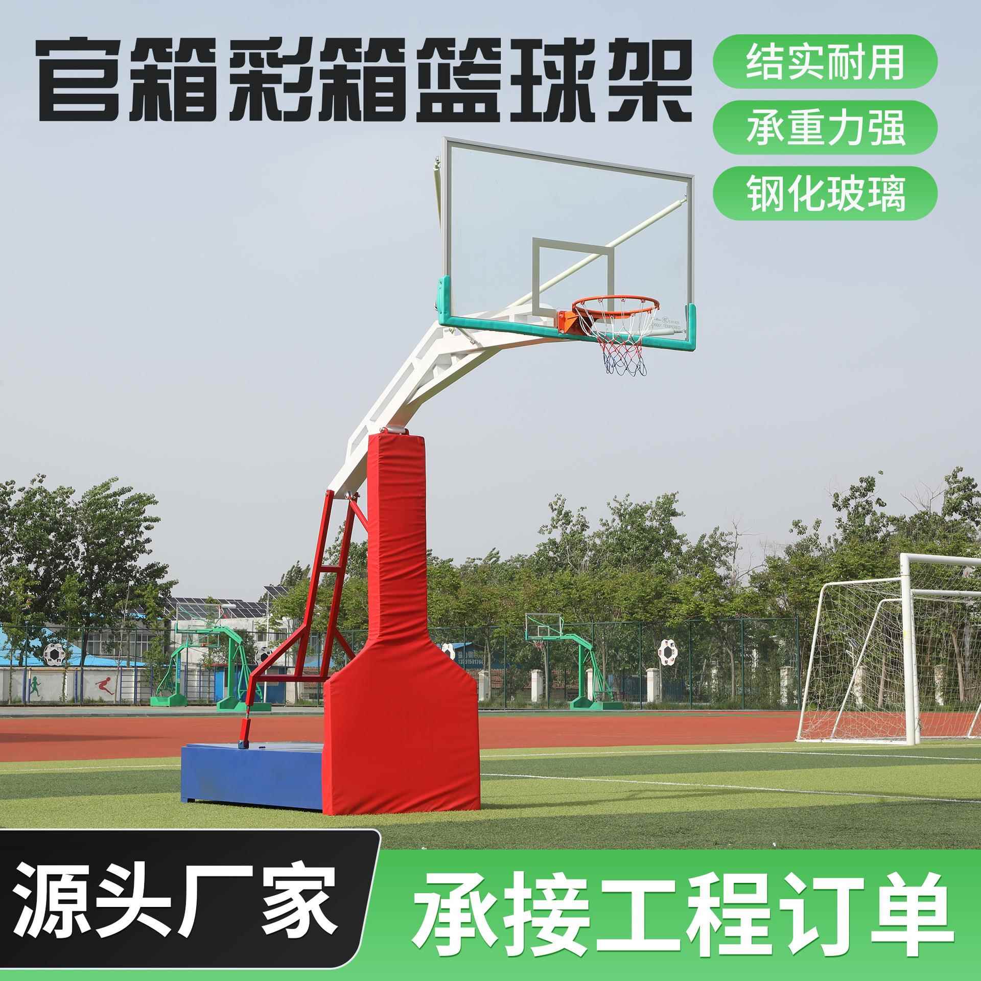 彩色篮球架移动室外篮球架标准成人篮球框比赛落地式室外蓝球架