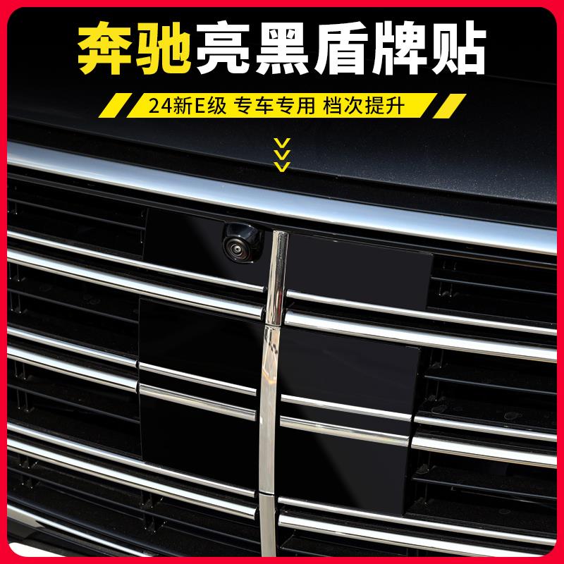 适用2024款奔驰新E级立标E300L E260L改装迈巴赫中网盾牌标中网标