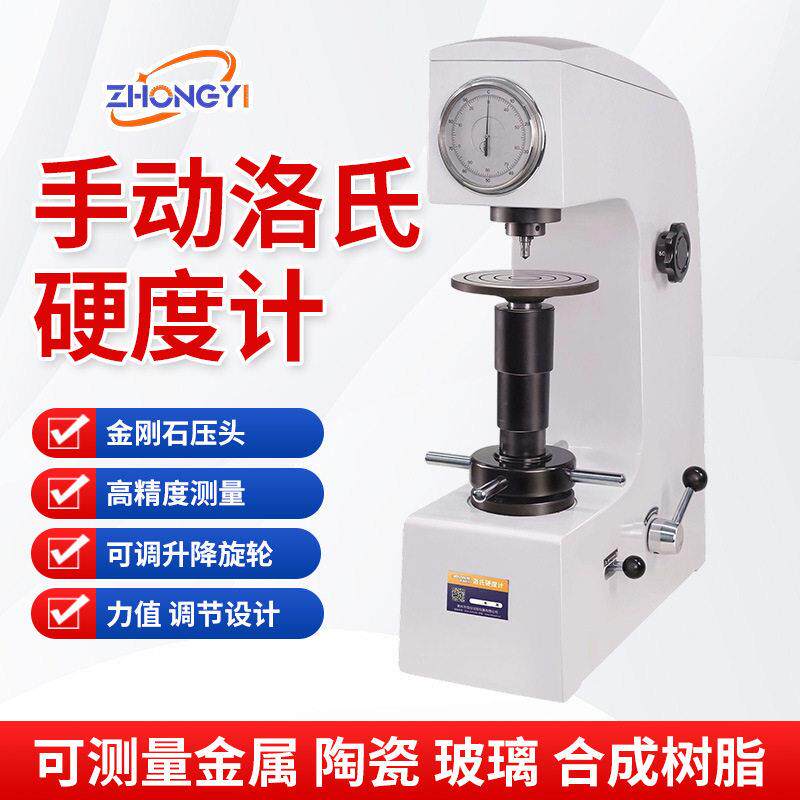 手动洛氏硬度计HR-150A金属模具钢工具钢硬度仪热处理硬度现货供