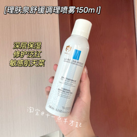 150ml!理肤泉舒缓调理温，泉水喷雾化妆水，爽肤水补水保湿修护敏感