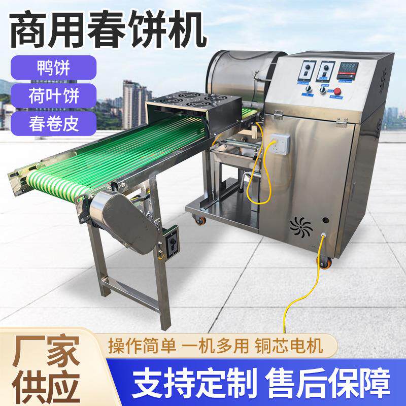 全自动春饼机烤鸭饼机春卷皮机薄饼机卷饼荷叶饼千层饼皮制饼机